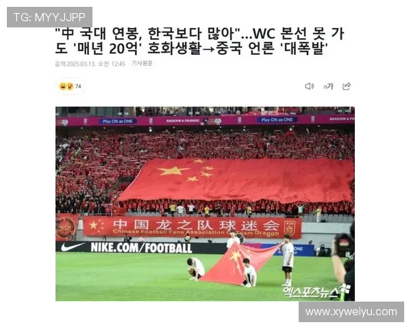 中国足球队在世界杯预选赛中逆袭成功迎来历史性胜利全队士气高涨