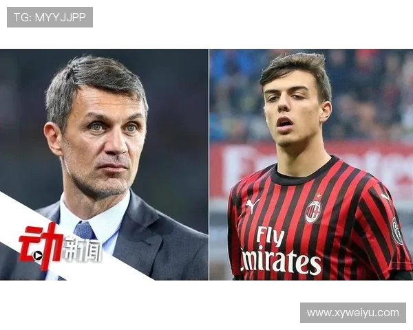 保罗·马尔蒂尼：传奇之路与AC米兰的无尽辉煌