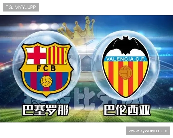 巴伦西亚与巴萨对决前瞻及比赛结果预测分析